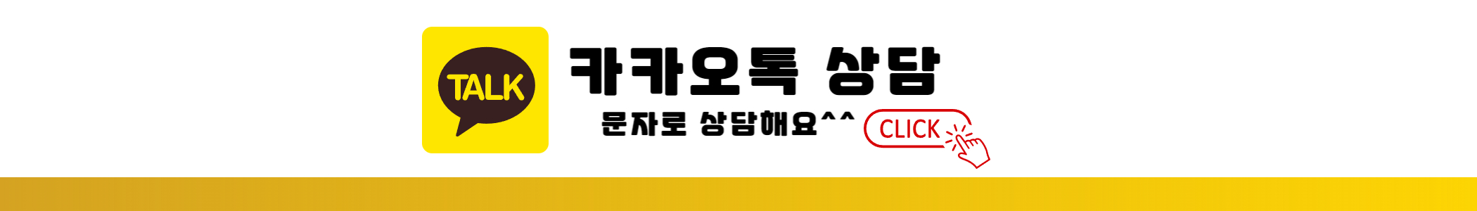 카톡상담