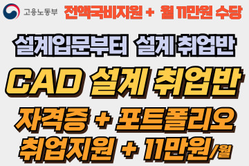 기계제도 CAD 취업반 (오토캐드, 인벤터, 기계자동차부품 설계)