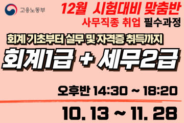 회계기초부터 전산회계1급,  전산세무2급 자격증취득