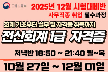 회계기초부터 전산회계1급 (2급포함) 자격증 취득/회계실무