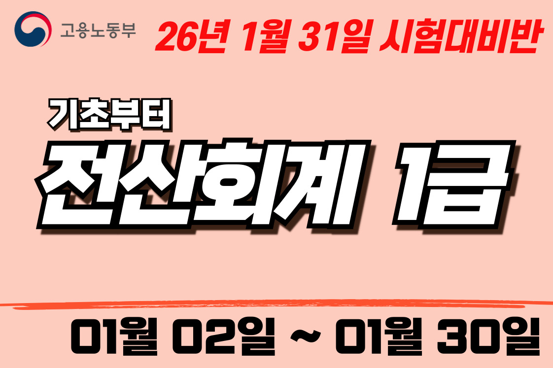 전산회계1급 자격증 취득