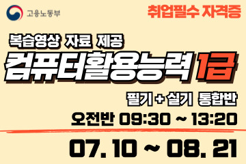 컴퓨터활용능력 1급 (필기+실기 통합반)