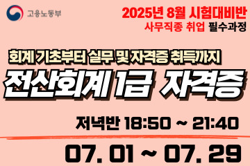 회계기초부터 전산회계1급 (2급포함) 자격증 취득/회계실무