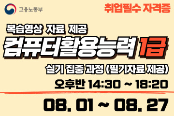 컴퓨터활용능력 1급 (실기)