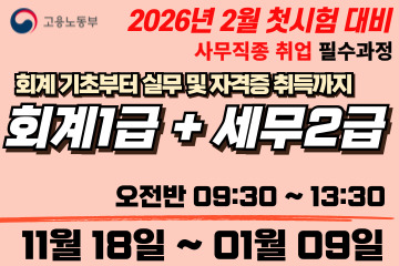 회계기초부터 전산회계1급,  전산세무2급 자격증취득