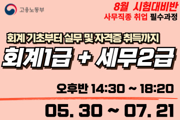 회계기초부터 전산회계1급,  전산세무2급 자격증취득