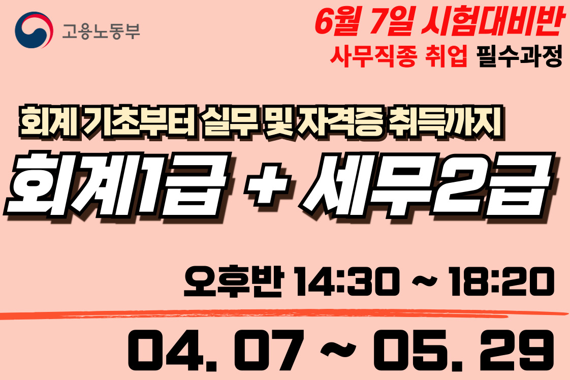 기초부터 전산회계1급 + 전산세무2급