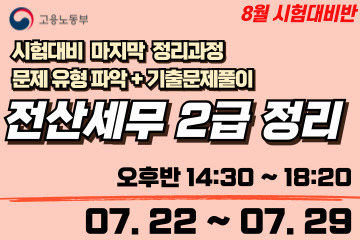 전산세무2급 정리 (8월 2일 시험대비)
