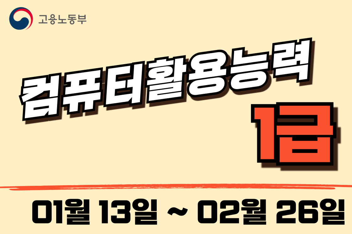 컴활 1급 자격증취득 (필기+실기)