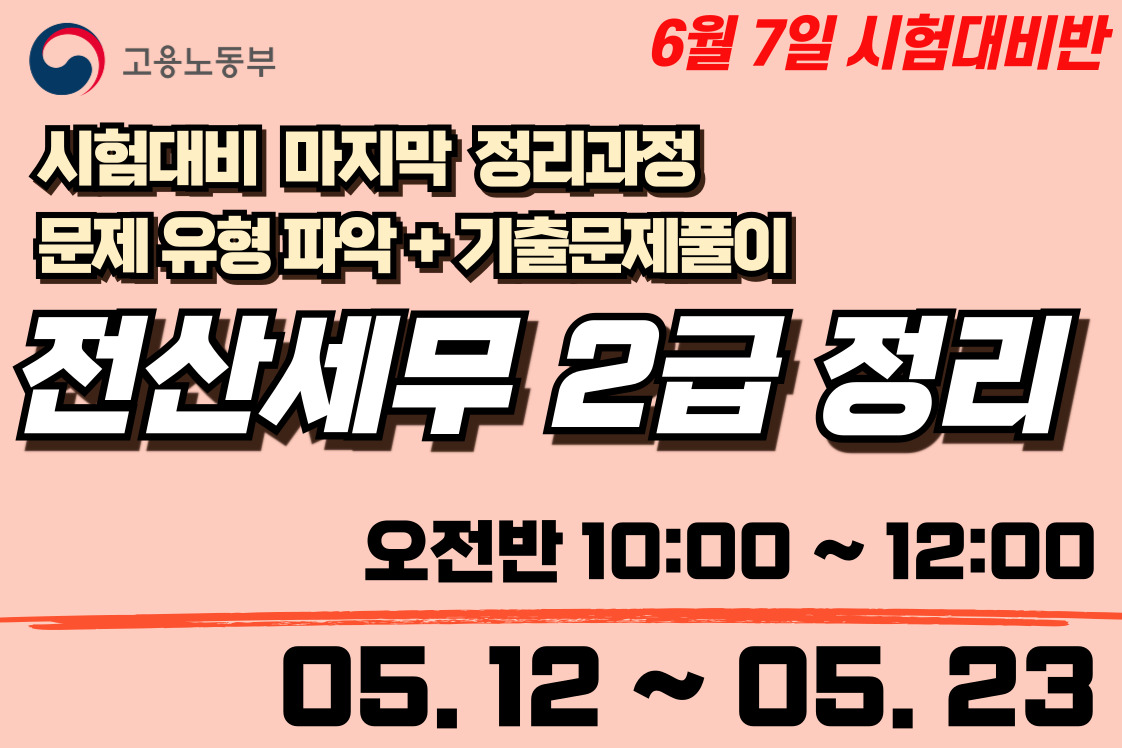 전산세무2급 정리 (6월 7일 시험대비)