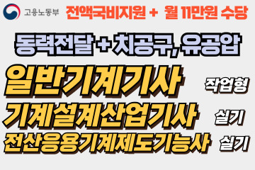 일반기계기사 기계설계산업기사 전산응용기계제도 국비과정