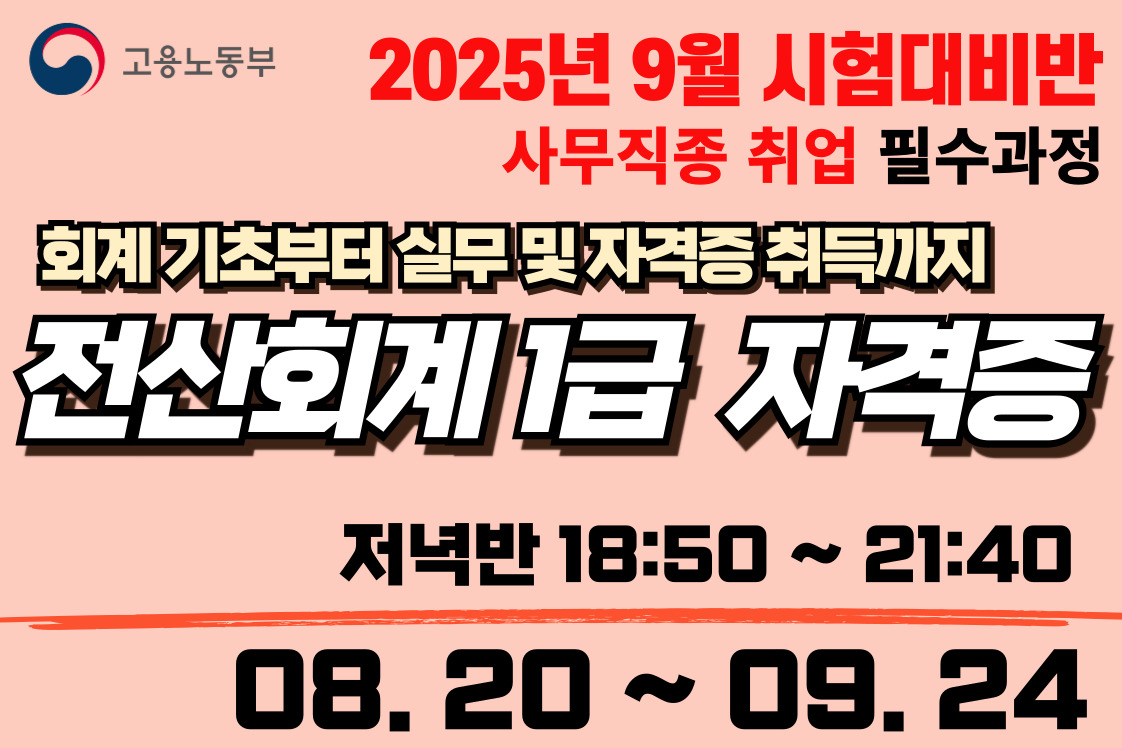 회계기초부터 전산회계1급 (2급포함) 자격증 취득/회계실무