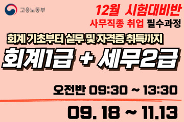 회계기초부터 전산회계1급,  전산세무2급 자격증취득