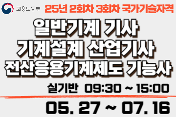 일반기계기사 기계설계산업기사 전산응용기계제도 국비과정