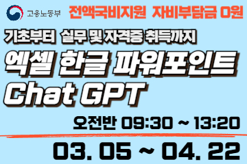 스마트 사무행정 실무자 (한글+엑셀+파워포인트+GPT)