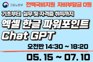 스마트 사무행정 실무자 (한글+엑셀+파워포인트+GPT)