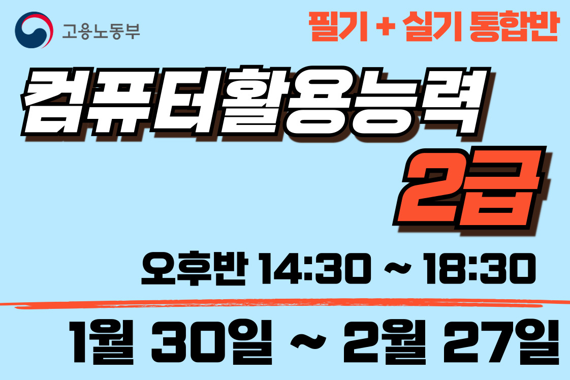 컴활 2급 자격증취득 (필기+실기)