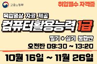 컴퓨터활용능력 1급 (필기+실기 통합반)