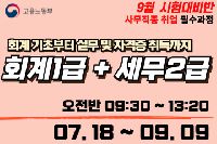 회계기초부터 전산회계1급, 전산세무2급 자격증취득