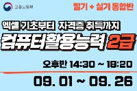 컴퓨터활용능력 2급 (필기+실기 통합반)