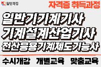 일반기계기사/기계설계산업기사/전산응용기계제도기능사