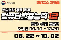 컴퓨터활용능력 1급 (필기+실기 통합반)