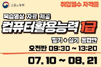 컴퓨터활용능력 1급 (필기+실기 통합반)