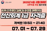 회계기초부터 전산회계1급 (2급포함) 자격증 취득/회계실무
