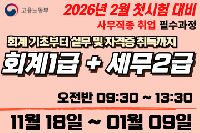 회계기초부터 전산회계1급, 전산세무2급 자격증취득