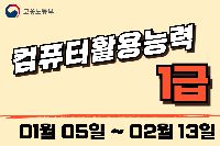 컴활 1급 자격증취득 (필기+실기)
