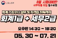 회계기초부터 전산회계1급, 전산세무2급 자격증취득