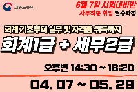 기초부터 전산회계1급 + 전산세무2급