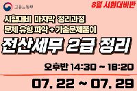 전산세무2급 정리 (8월 2일 시험대비)