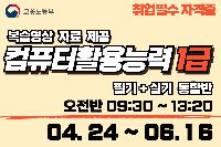 컴퓨터활용능력 1급 (필기+실기 통합반)