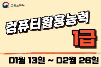 컴활 1급 자격증취득 (필기+실기)