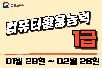 컴퓨터활용능력 1급 자격증 (실기집중)