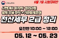 전산세무2급 정리 (6월 7일 시험대비)