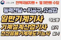 일반기계기사 기계설계산업기사 전산응용기계제도 국비과정