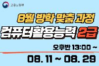 컴퓨터활용능력 2급 (필기+실기 통합반)