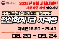 회계기초부터 전산회계1급 (2급포함) 자격증 취득/회계실무