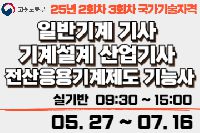 일반기계기사 기계설계산업기사 전산응용기계제도 국비과정
