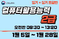 컴활 2급 자격증취득 (필기+실기)