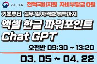 스마트 사무행정 실무자 (한글+엑셀+파워포인트+GPT)