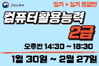 컴활 2급 자격증취득 (필기+실기)