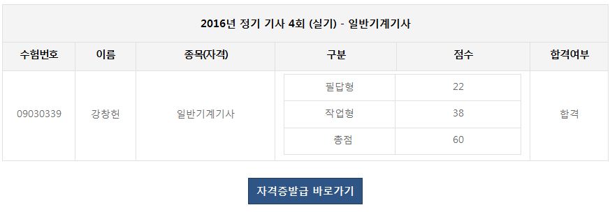 기계기사2016년 4회차-2.JPG